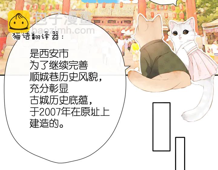 番外 西安行-第64话