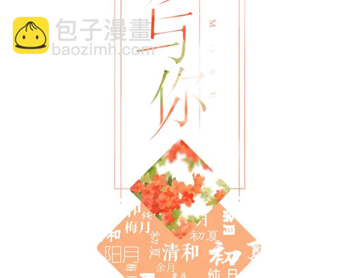 第60话 醋意(1/2)-第72话