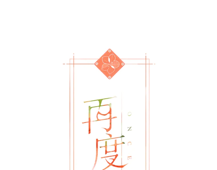 第63话  笑容(1/2)-第76话