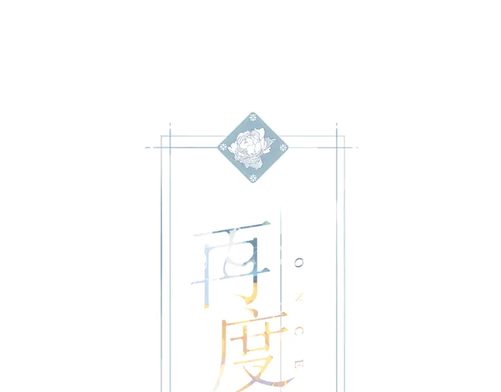 第65话 心里话-第78话