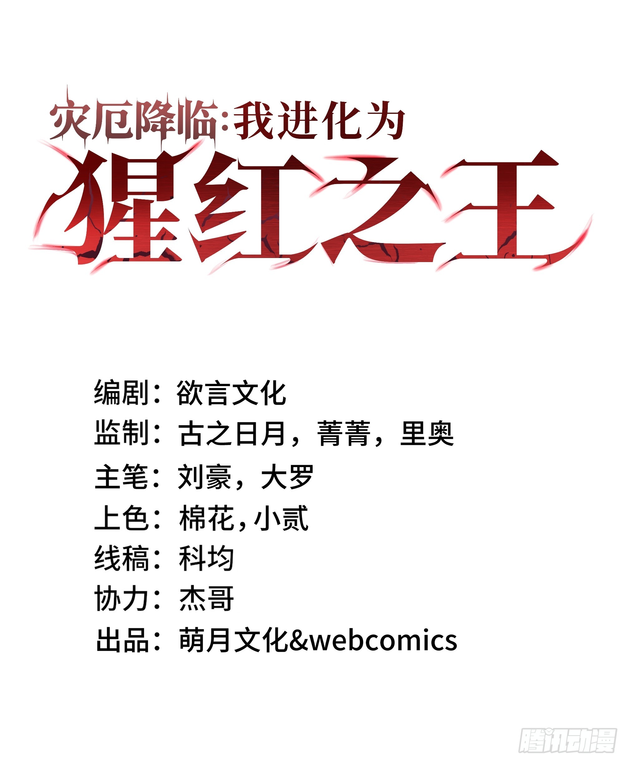 第1话 血雾弥漫(1/3)-第2话