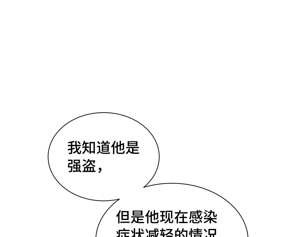 第19话 隔墙有耳(1/4)-第20话
