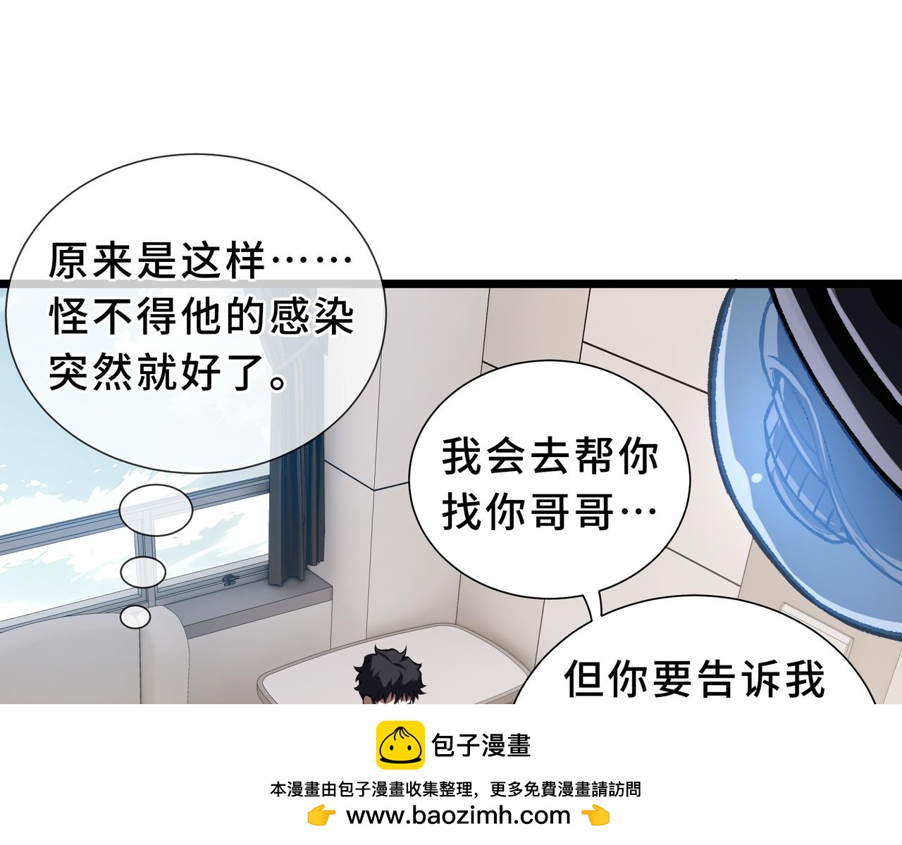 第19话 隔墙有耳(1/4)-第20话