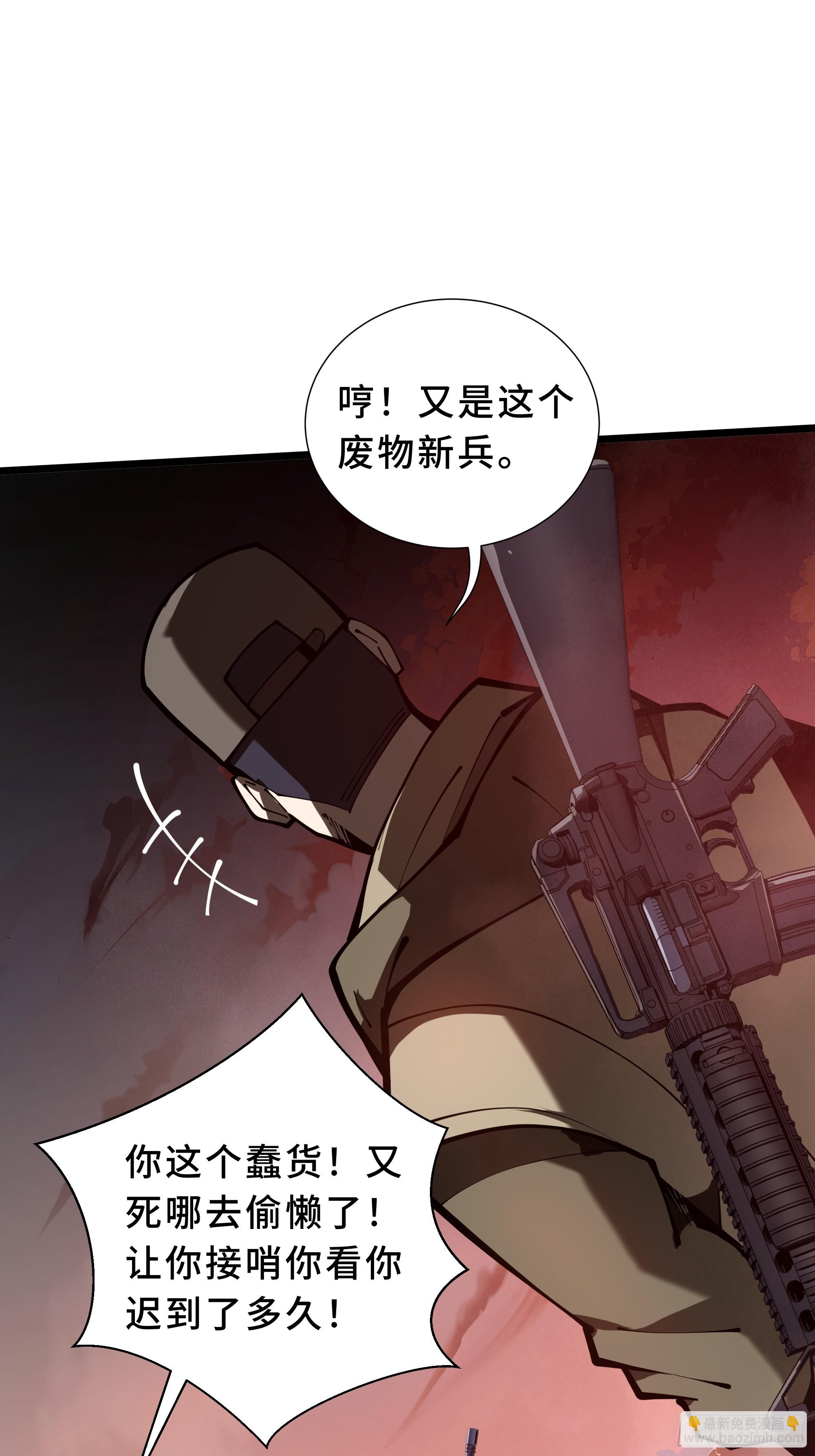 第3话 低阶士兵(1/2)-第4话