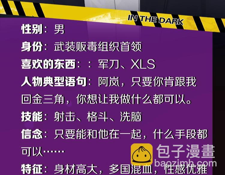 机密人员档案大公开！-第2话