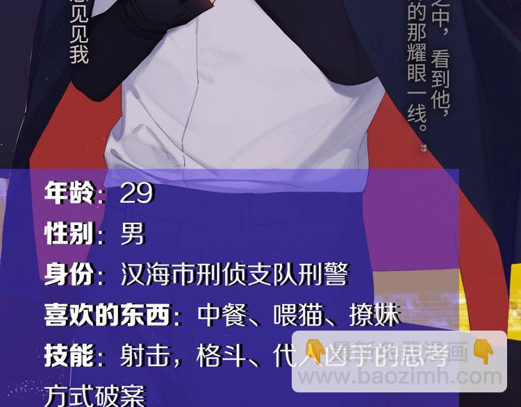 机密人员档案大公开！-第2话