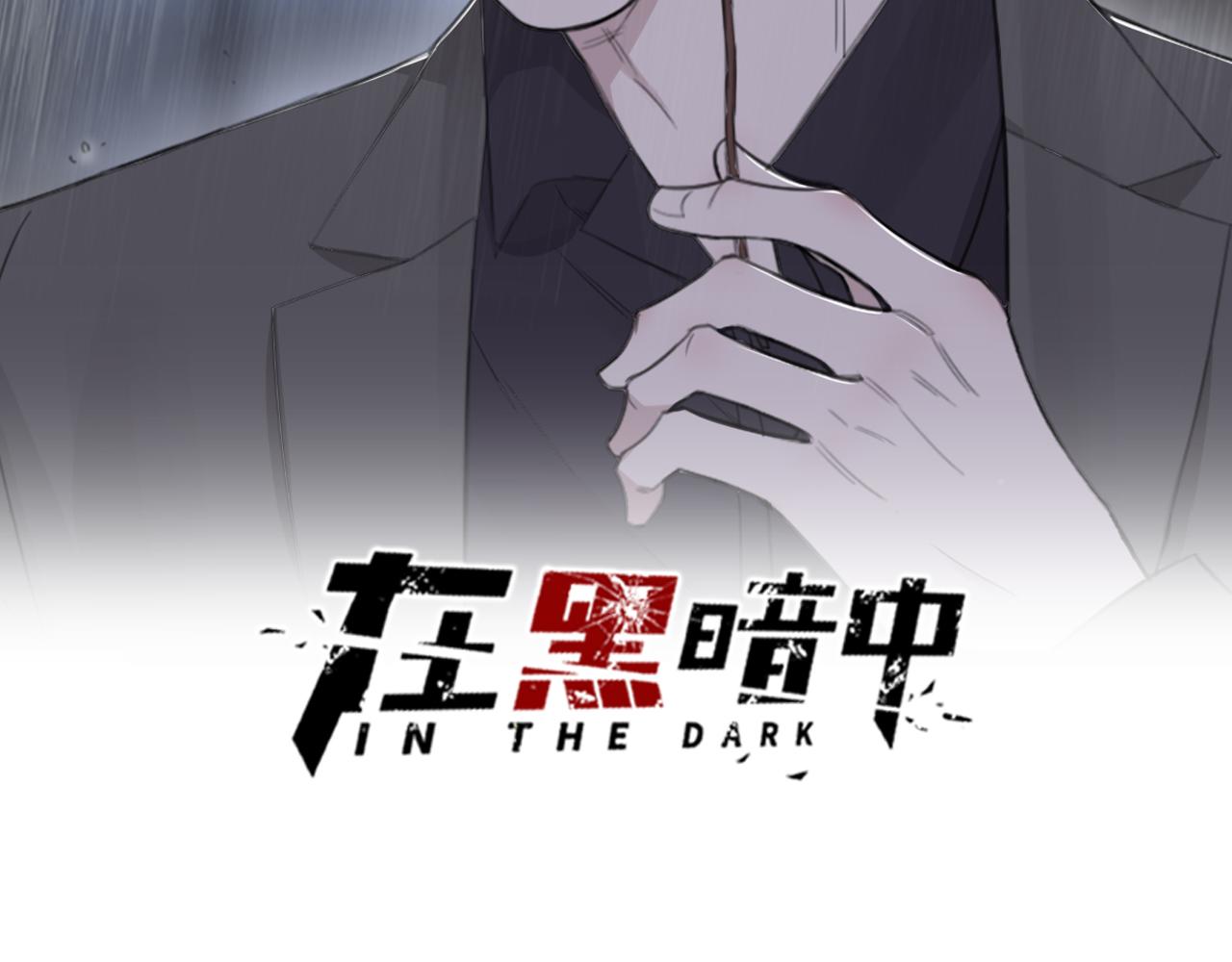 第43话 终于等到你(1/3)-第46话