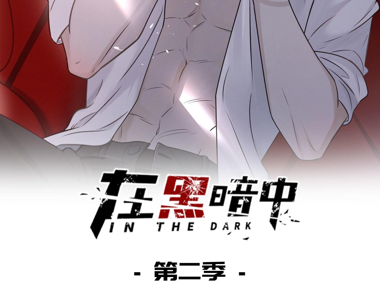 第二季第34话 我相信他(1/3)-第88话