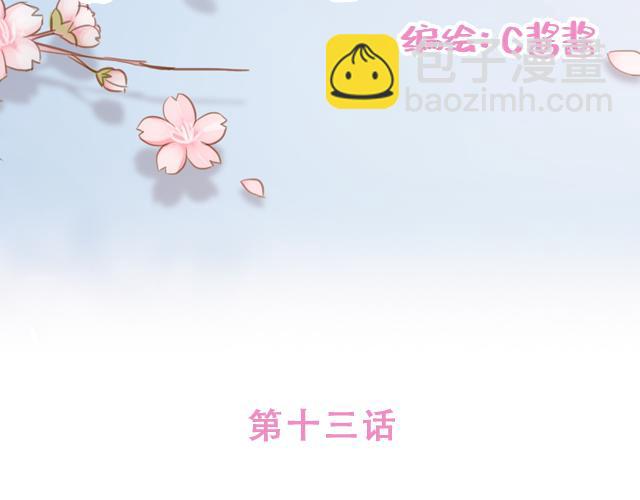 第13话 他的电话，怎么是女生在用(1/2)-第12话