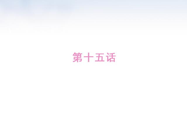 第15话  操场约会(1/2)-第14话