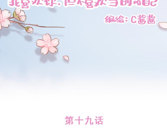 第19话 初吻是奶糖味(1/2)-第18话
