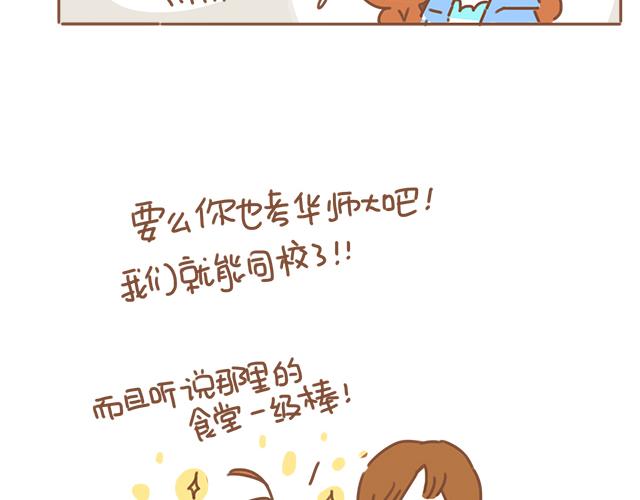 第19话 初吻是奶糖味(1/2)-第18话