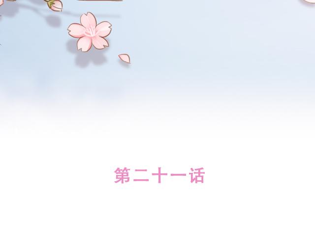 第22话 喜欢他，不一定美好(1/2)-第20话