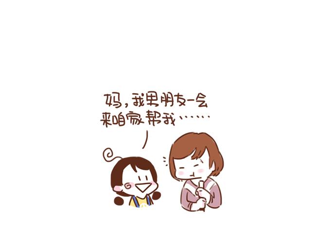 第33话 男朋友要来家(1/2)-第32话