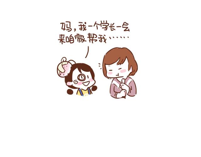 第33话 男朋友要来家(1/2)-第32话