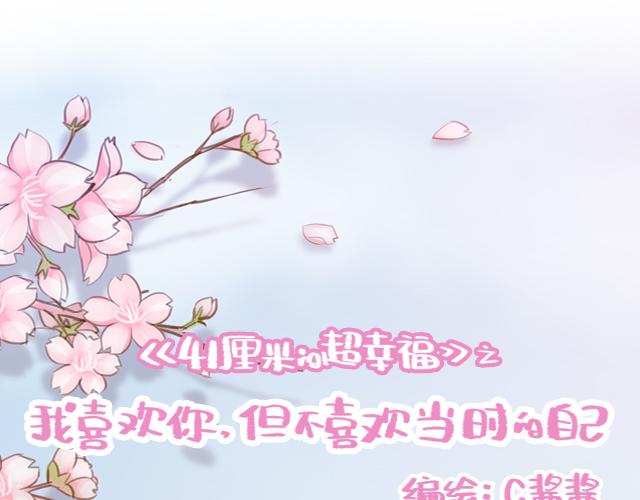 第39话 偷偷去看他~(1/2)-第38话