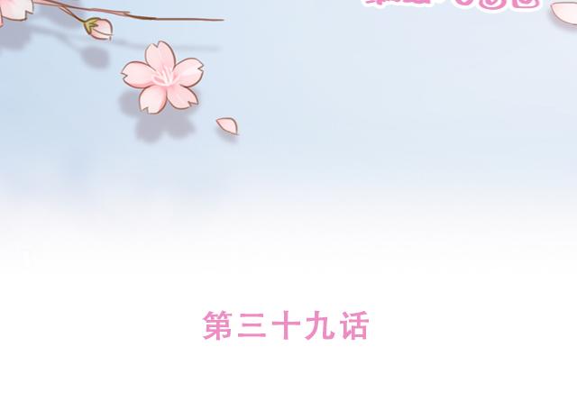 第39话 偷偷去看他~(1/2)-第38话