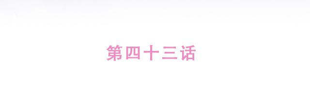 第43话 我叫阿良啦！！(1/2)-第42话