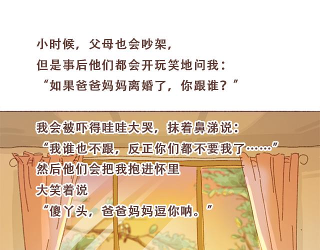 第7话 父母吵架一定都是开玩笑的(1/2)-第6话