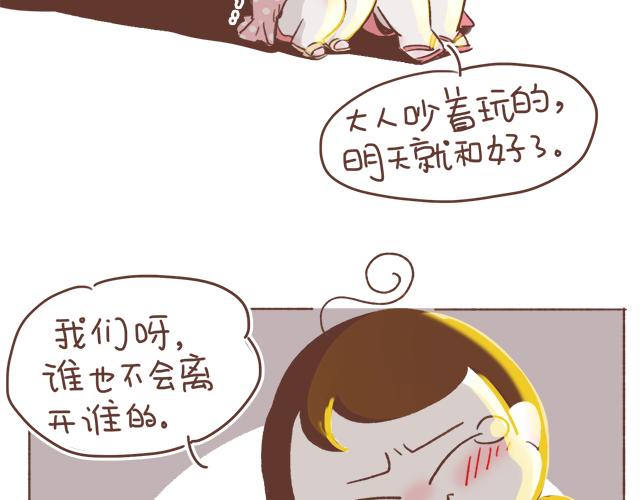 第7话 父母吵架一定都是开玩笑的(1/2)-第6话