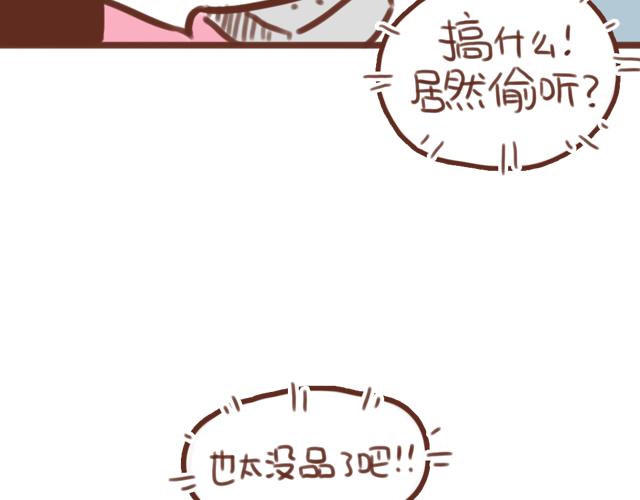 第57话 遭遇偷听怎么办？(1/2)-第56话
