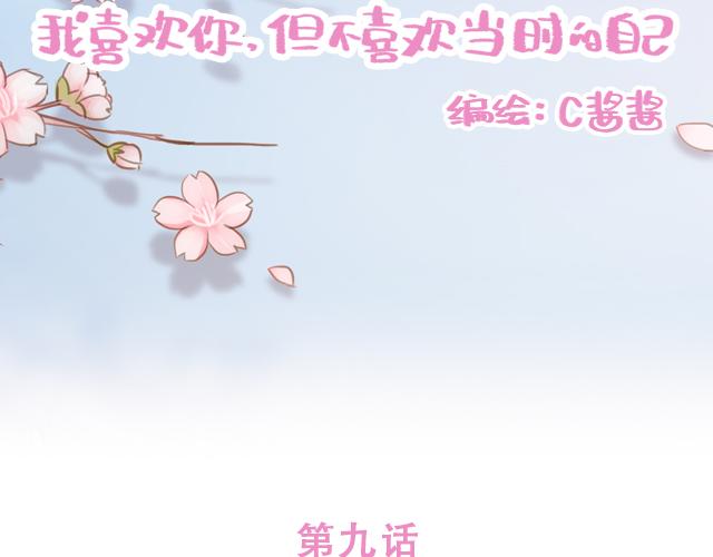 第9话 喜欢你，却说着不喜欢(1/2)-第8话