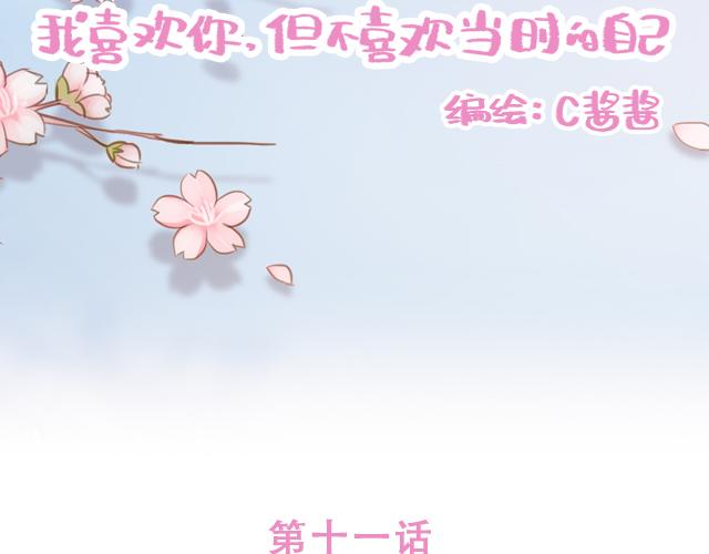 第11话 被冤枉了(1/2)-第10话
