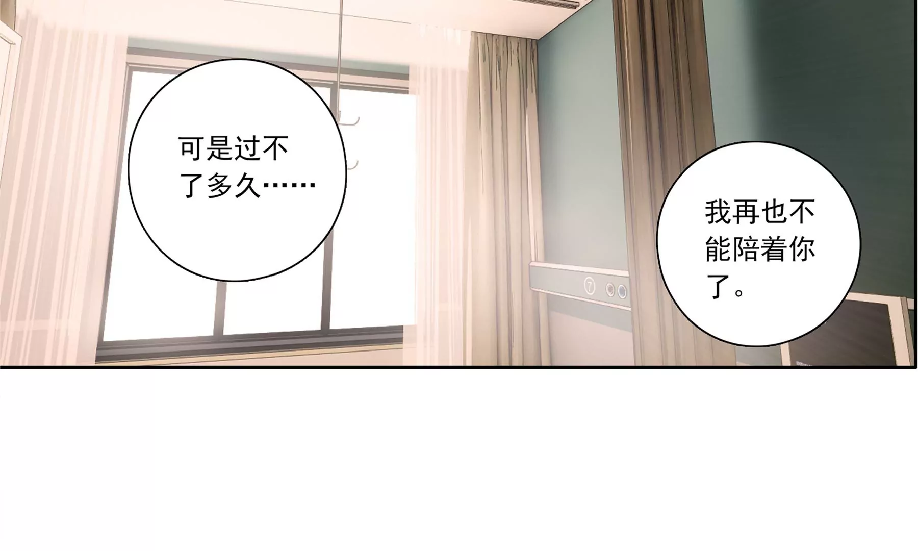 🍲再見少年 缘绝缘起 第10页