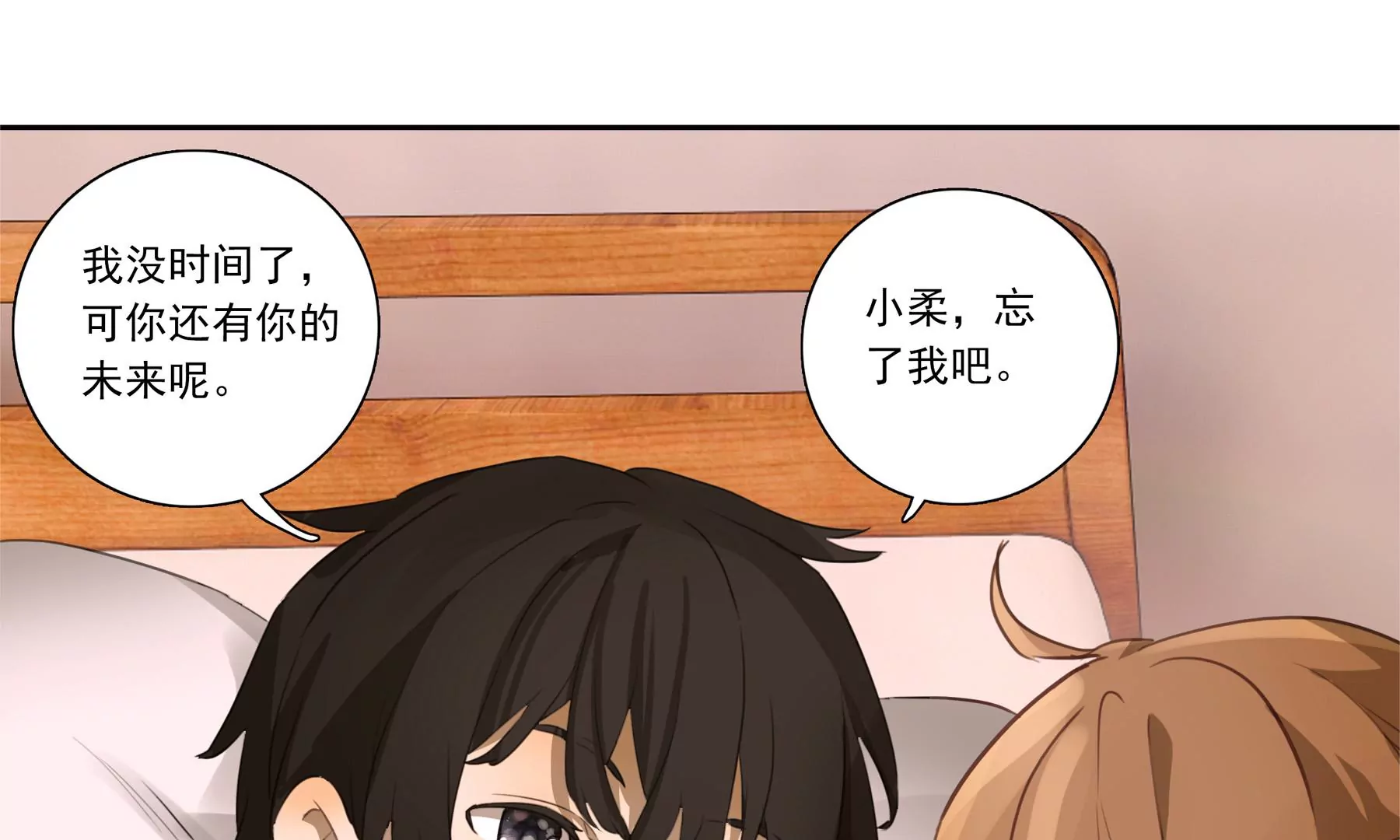 🍲再見少年 缘绝缘起 第15页