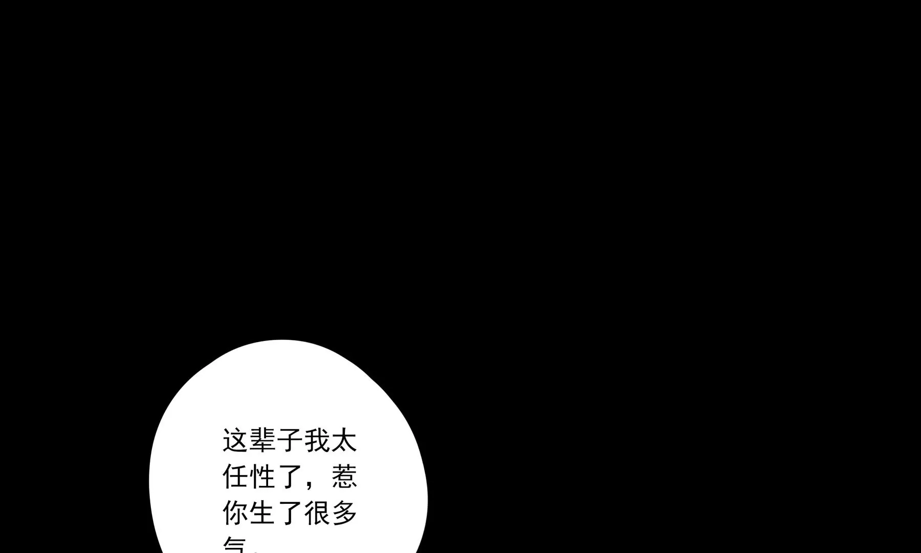 🍲再見少年 缘绝缘起 第29页