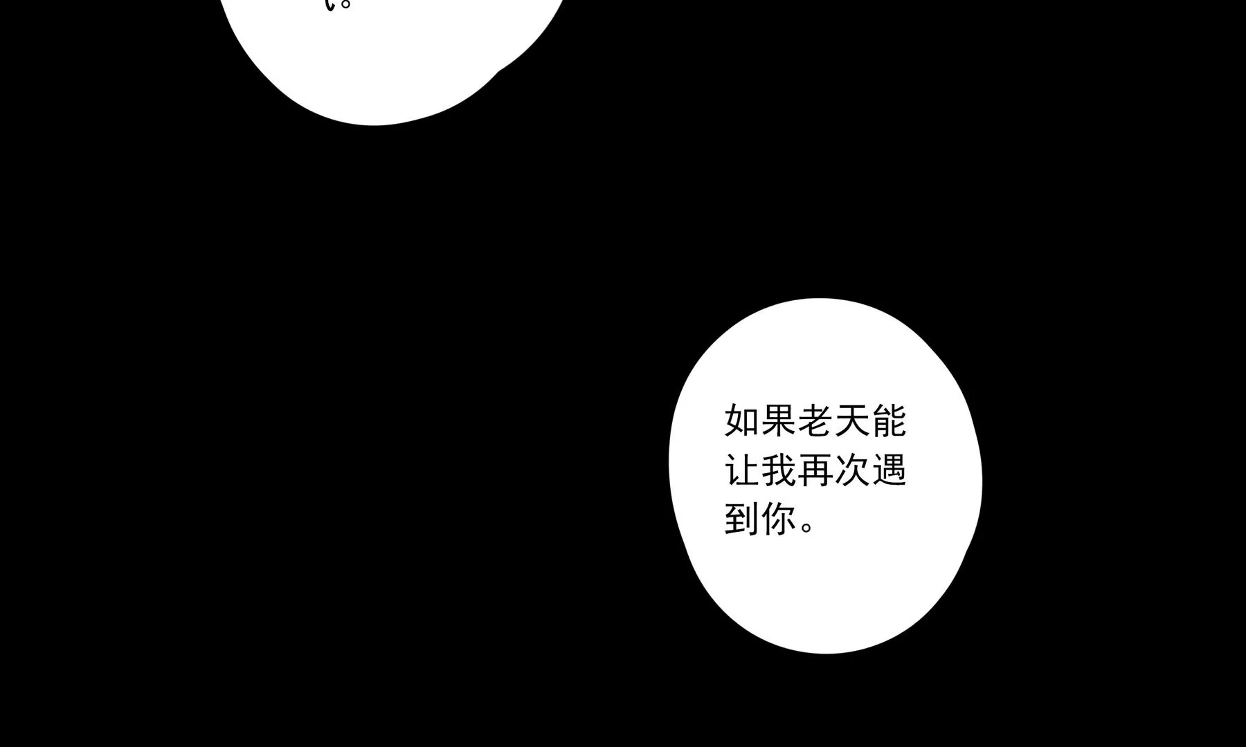 🍲再見少年 缘绝缘起 第30页