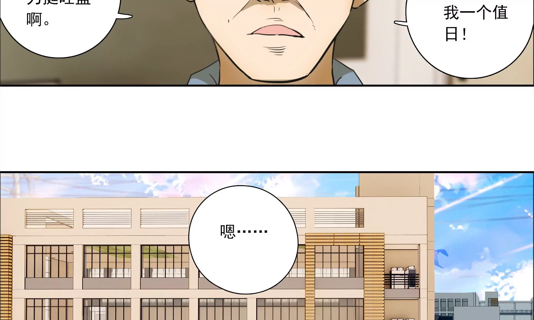 🍲再見少年 你激起了老娘的斗志！ 第14页