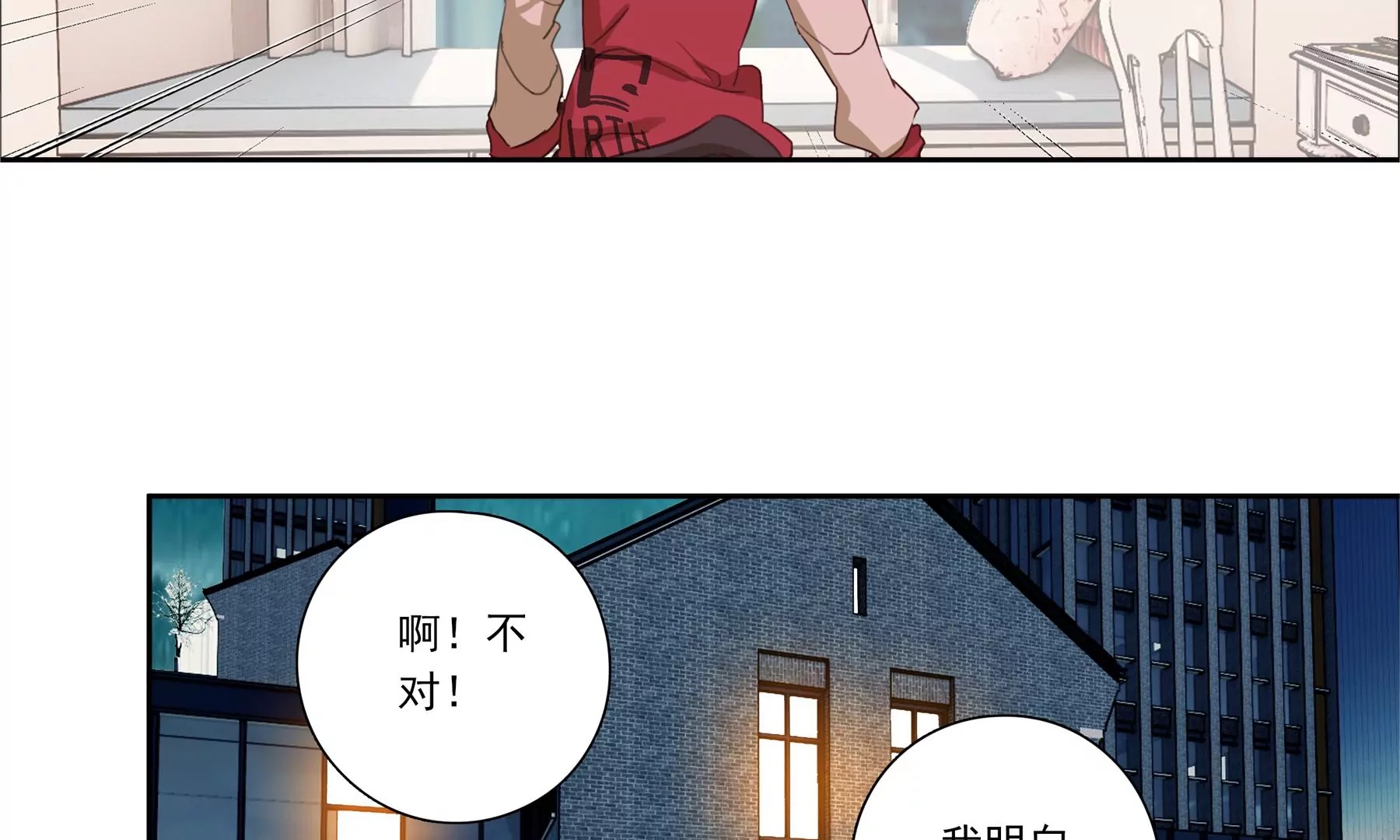 🍲再見少年 你激起了老娘的斗志！ 第47页