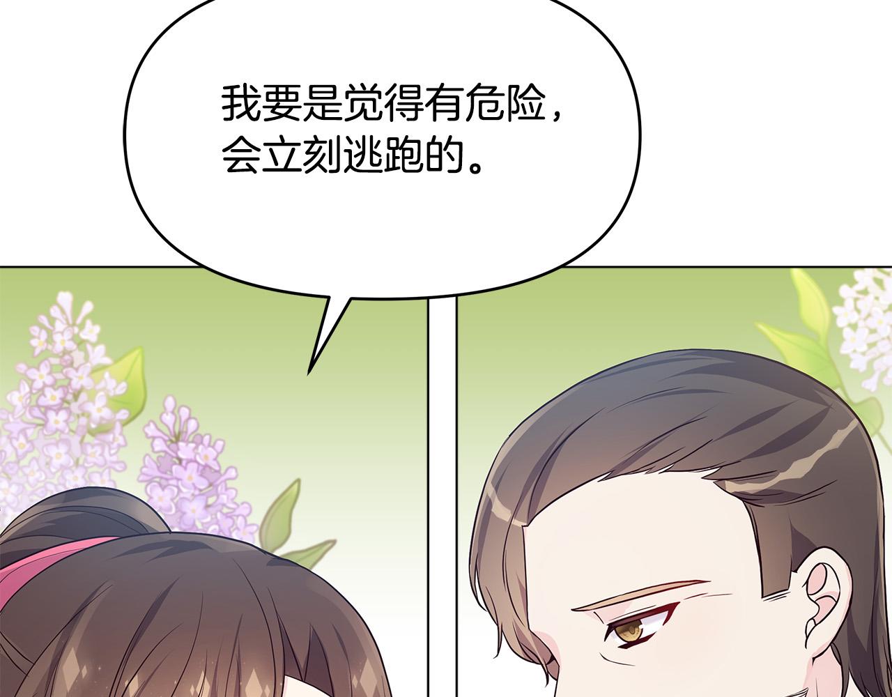 第14话 贴心药膏(1/4)-第14话