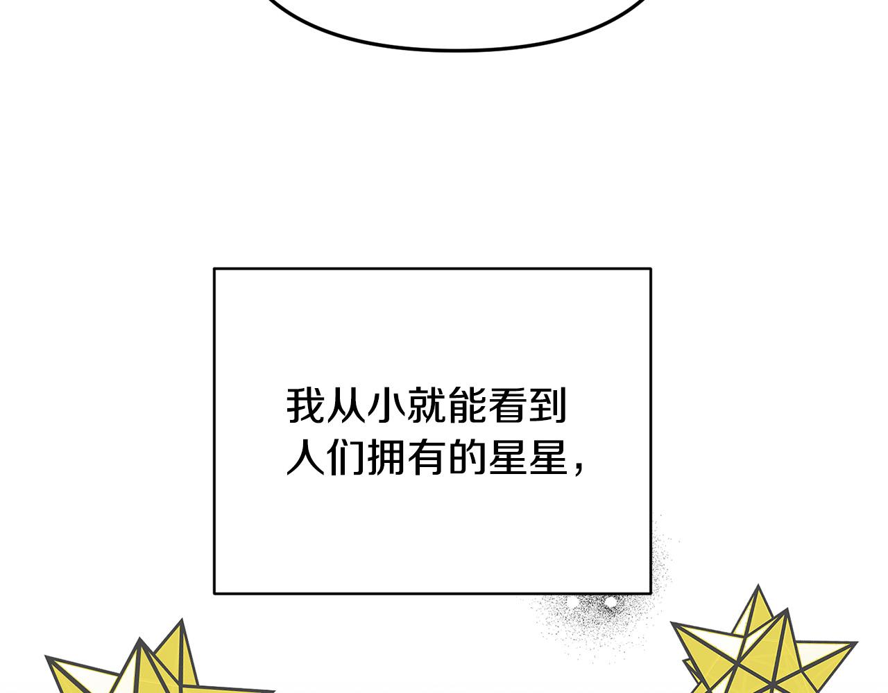 第32话 沉睡的星星(1/3)-第32话