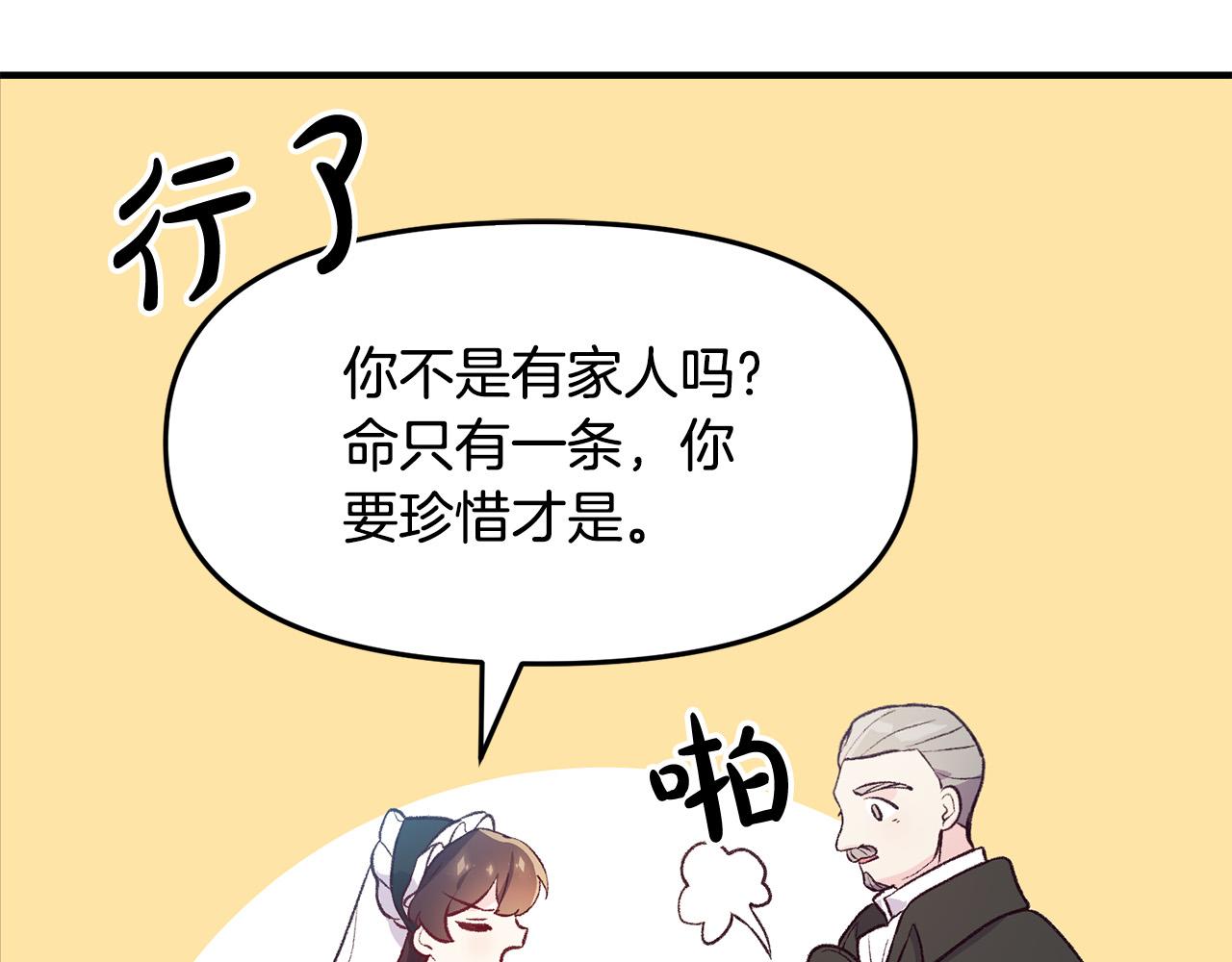第34话 你不相信我吗？(1/3)-第34话