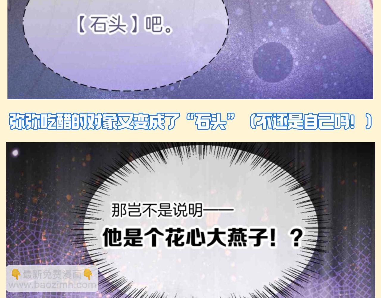 第39期 整活企划：怎么会有人吃自己的醋啊！-第102话