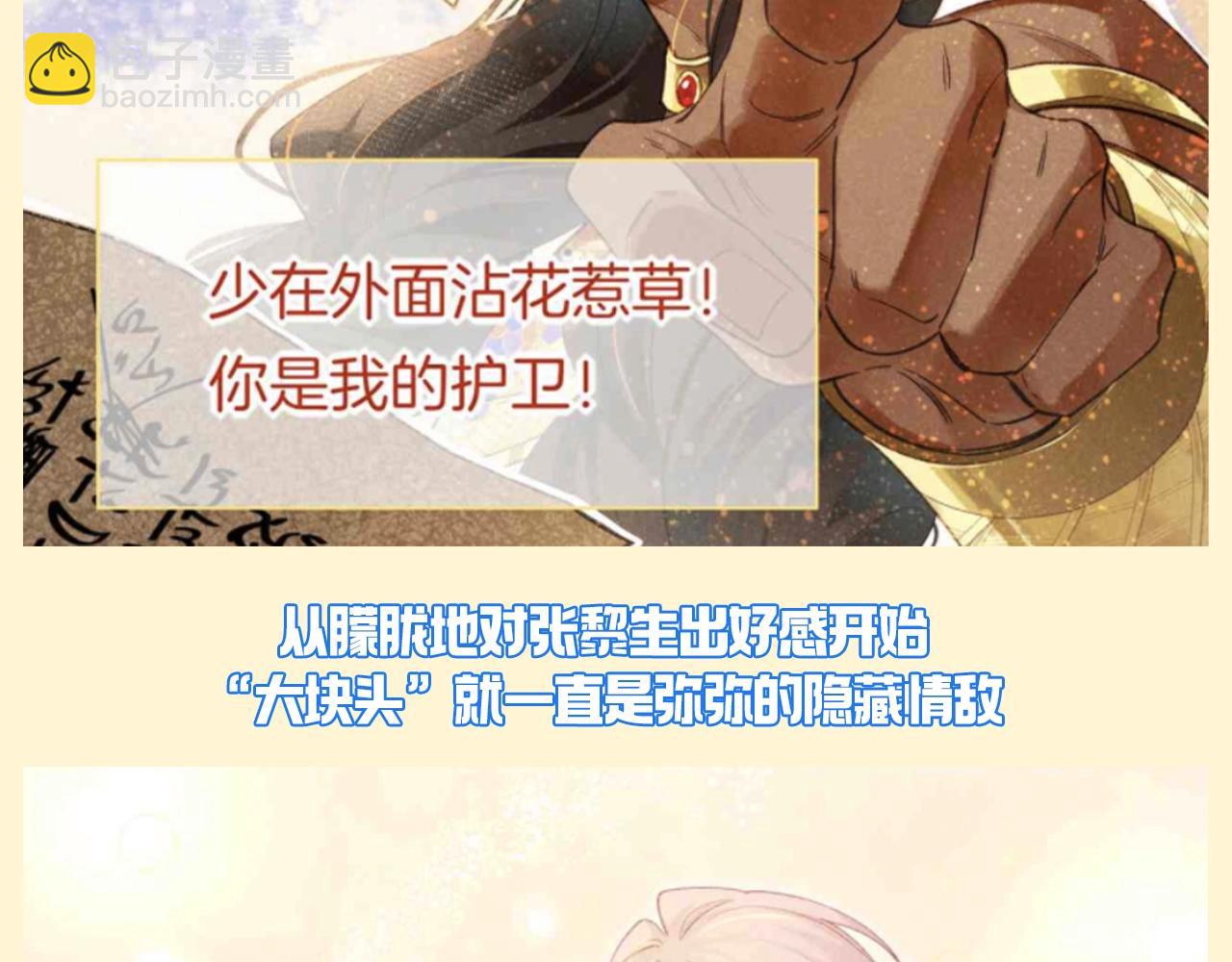 第39期 整活企划：怎么会有人吃自己的醋啊！-第102话