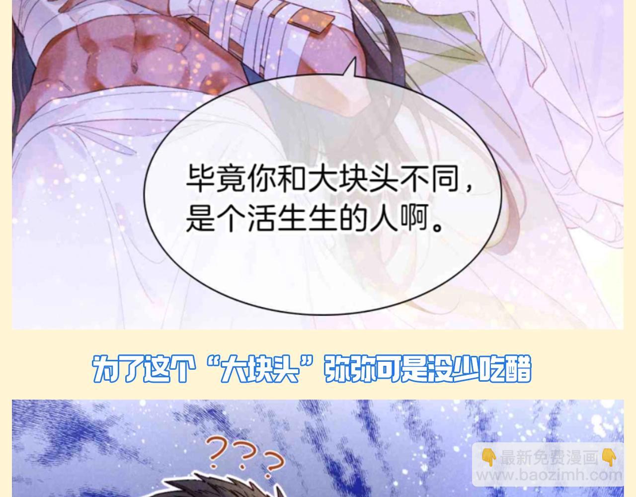 第39期 整活企划：怎么会有人吃自己的醋啊！-第102话