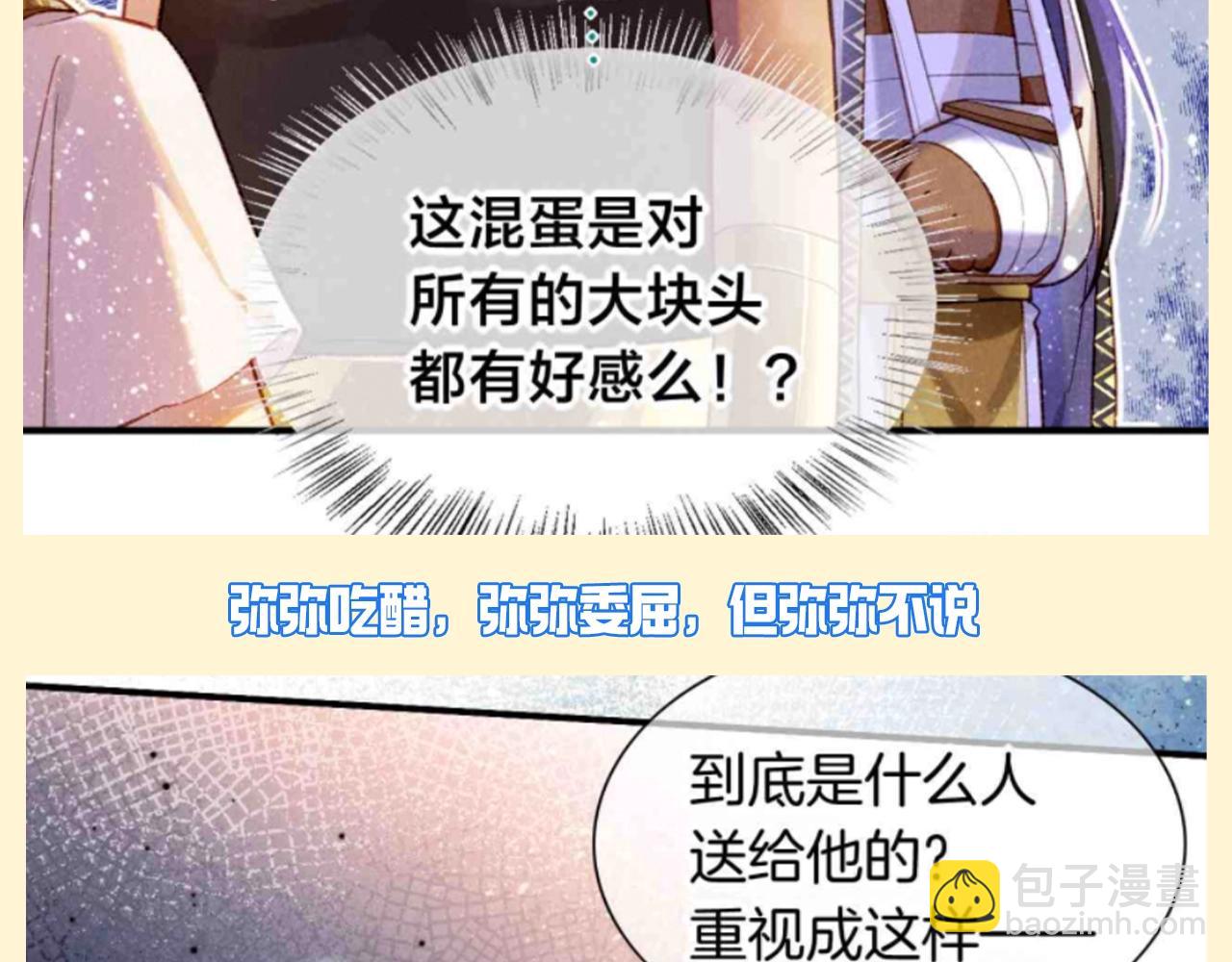 第39期 整活企划：怎么会有人吃自己的醋啊！-第102话