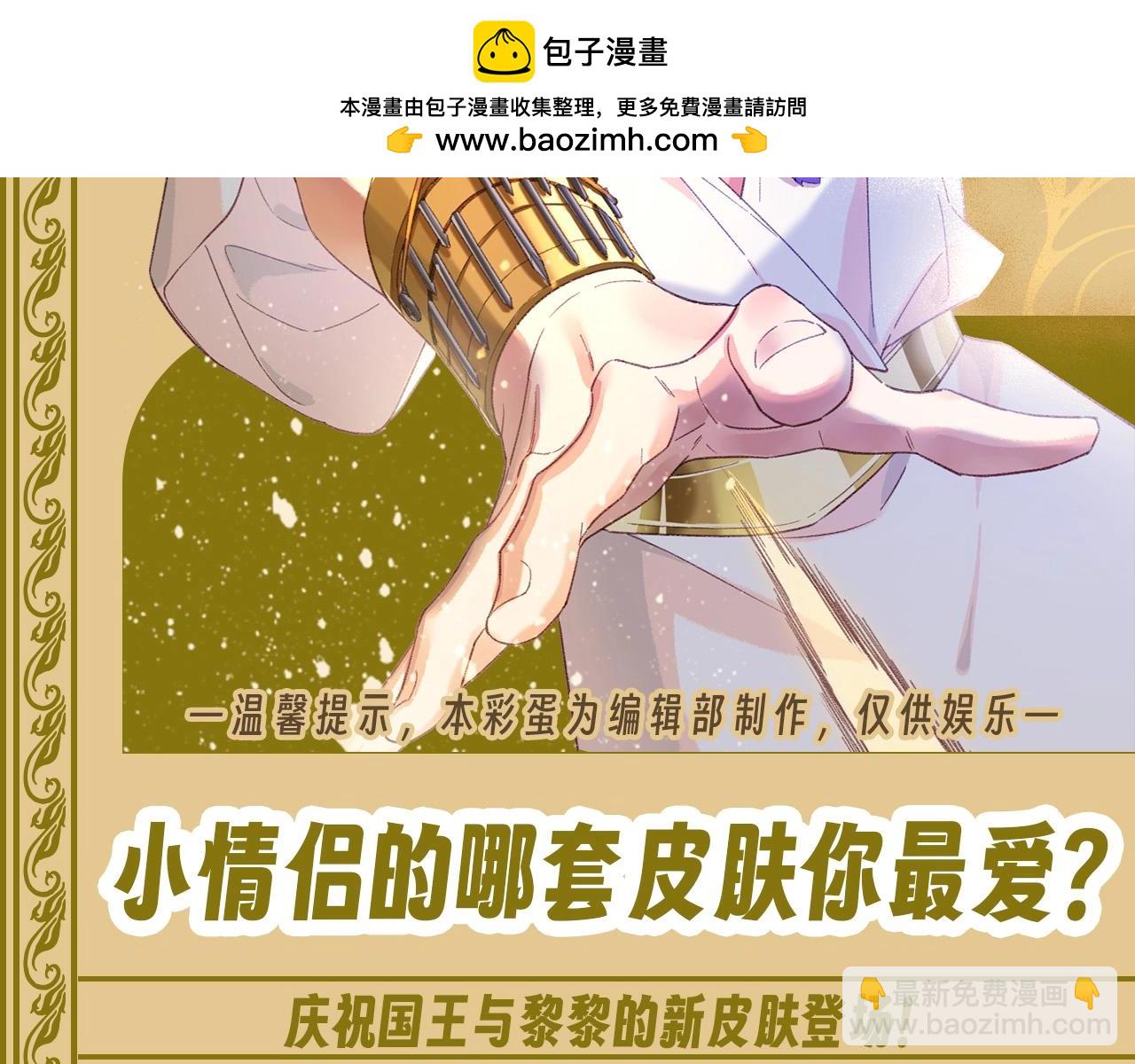 第42期 整活企划：小情侣的哪套皮肤你最爱？-第106话