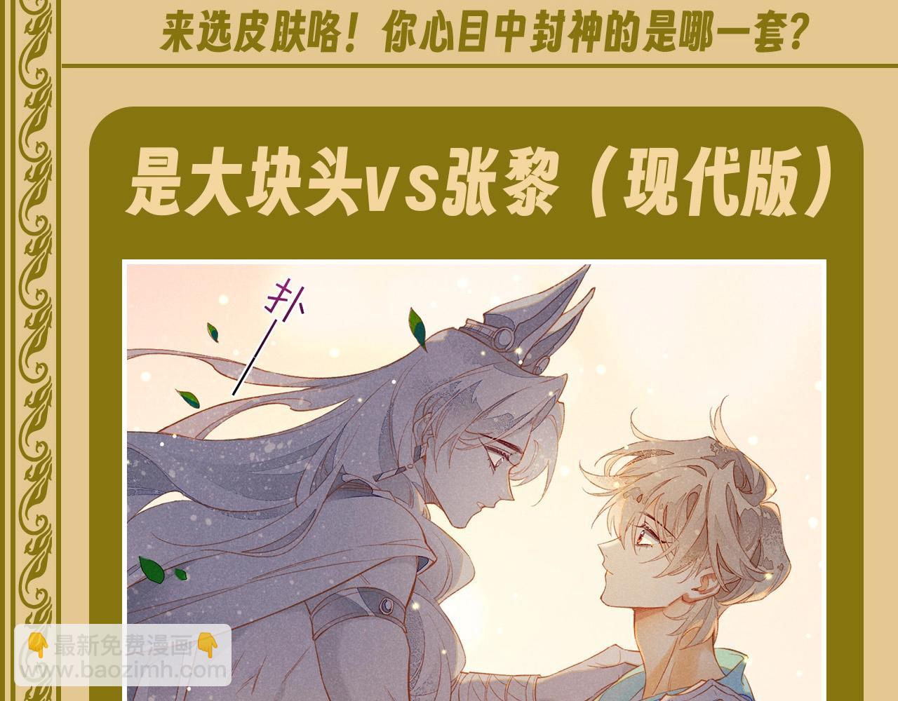 第42期 整活企划：小情侣的哪套皮肤你最爱？-第106话