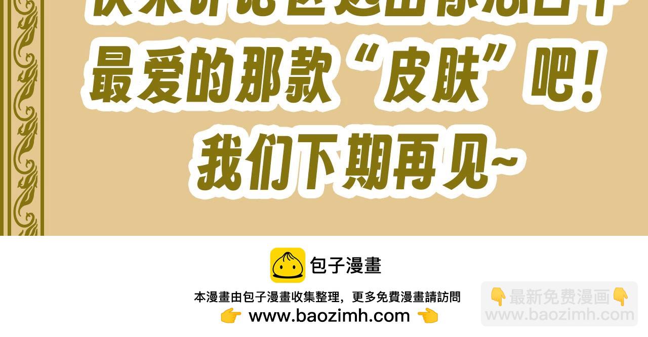 第42期 整活企划：小情侣的哪套皮肤你最爱？-第106话
