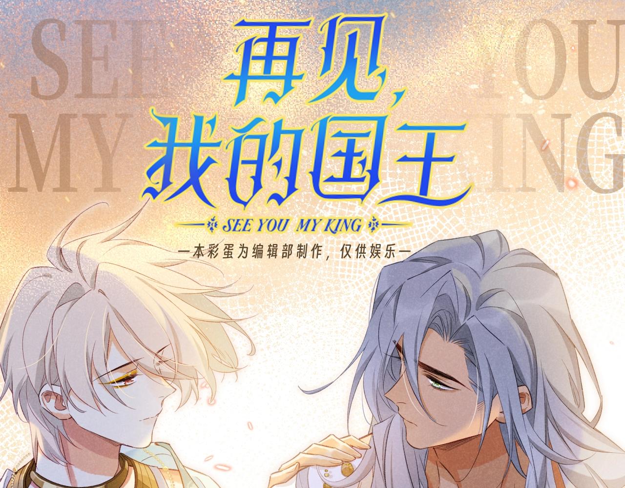 第45期 整活企划：你们这都没有在谈吗？-第110话