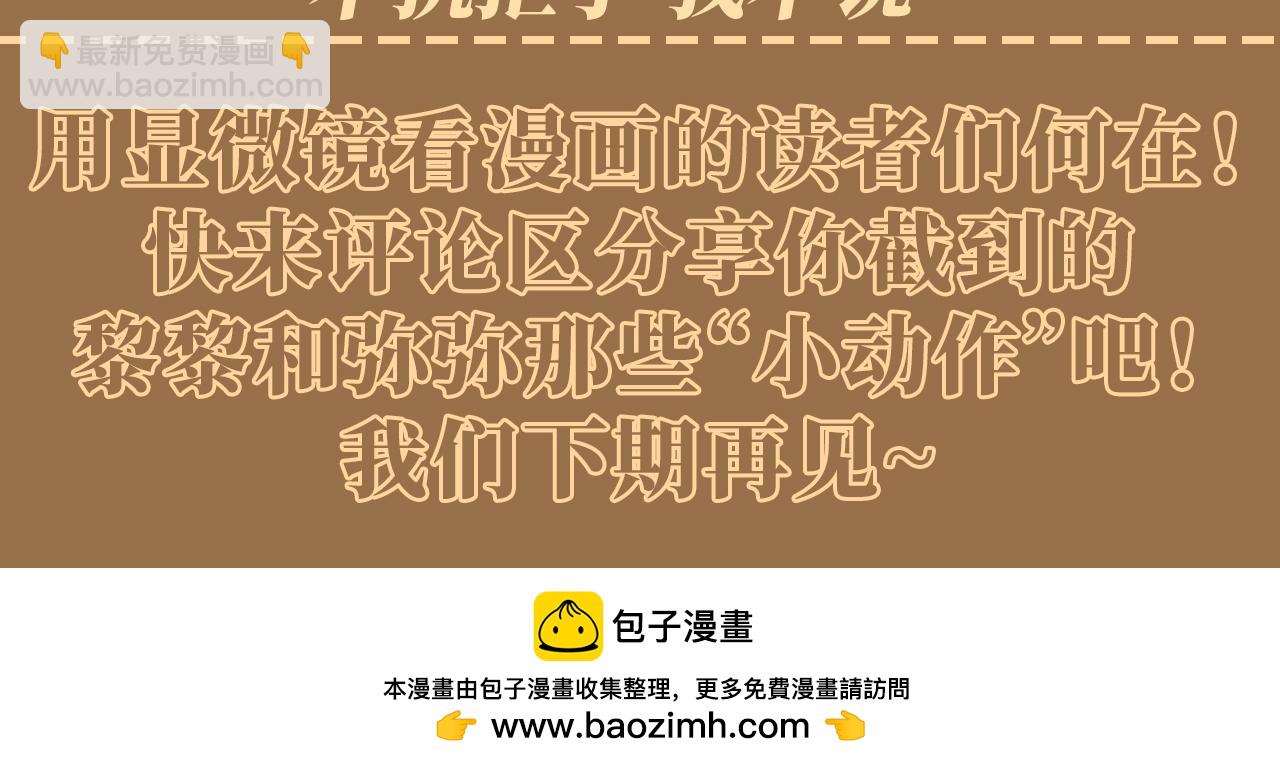 第45期 整活企划：你们这都没有在谈吗？-第110话