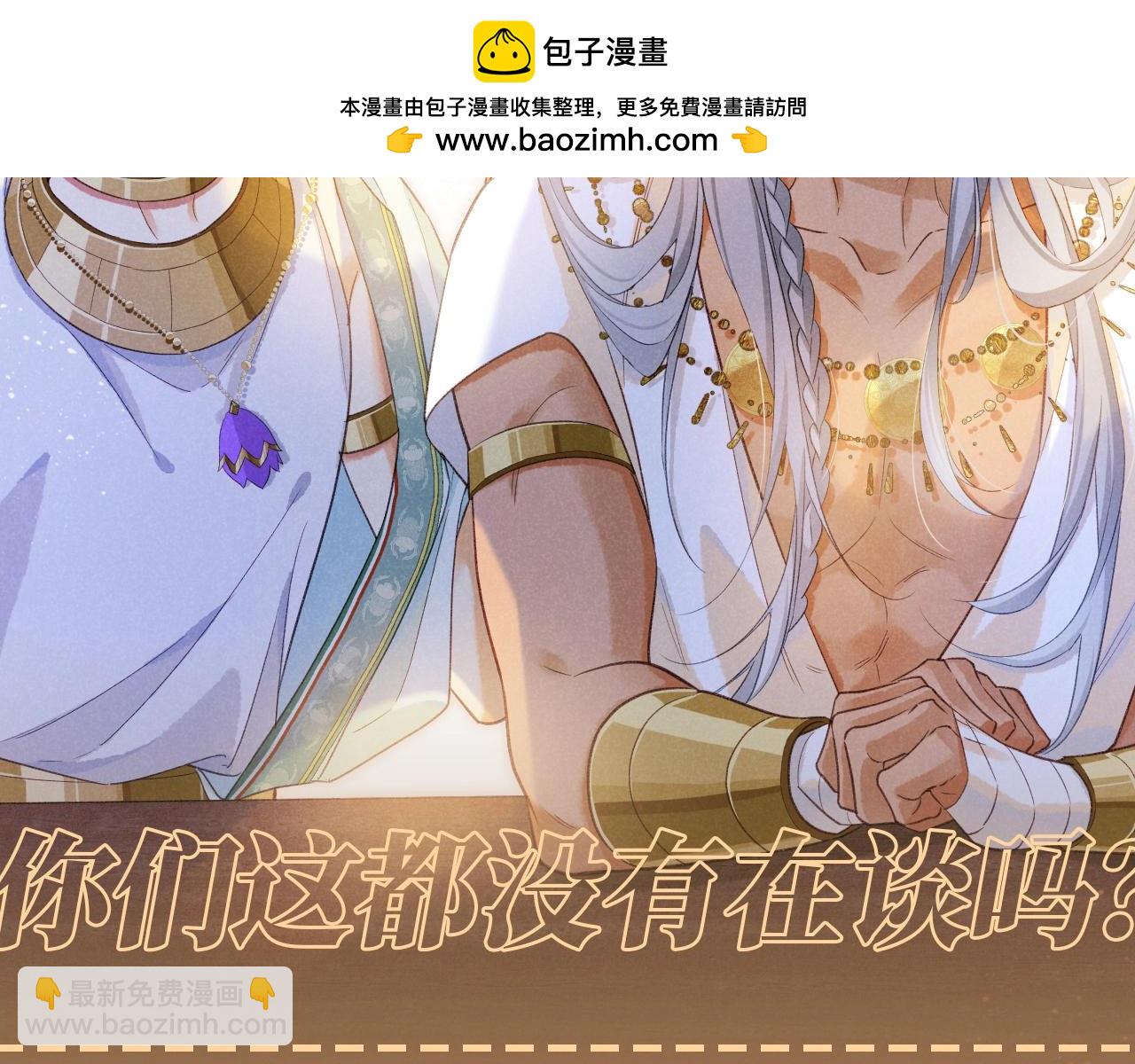 第45期 整活企划：你们这都没有在谈吗？-第110话