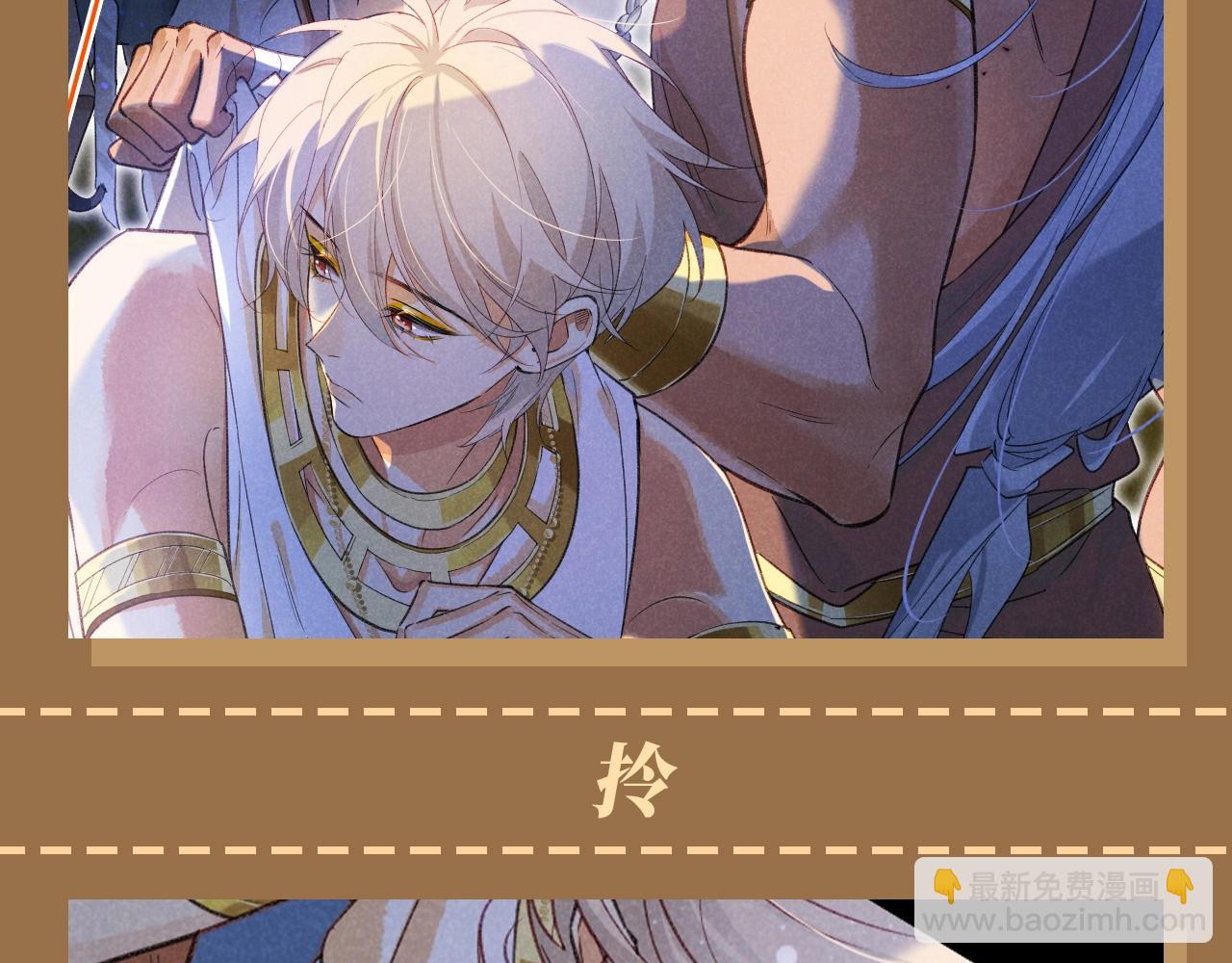 第45期 整活企划：你们这都没有在谈吗？-第110话