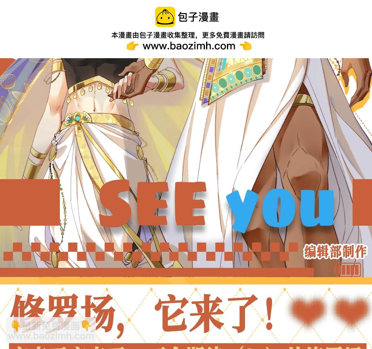 第47期 整活企划：修罗场，它来了！-第114话