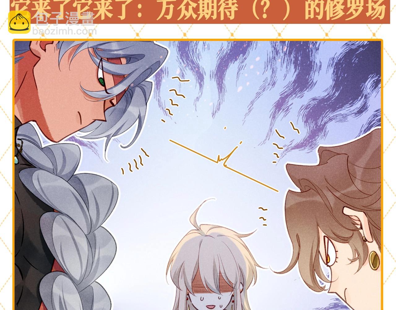 第47期 整活企划：修罗场，它来了！-第114话