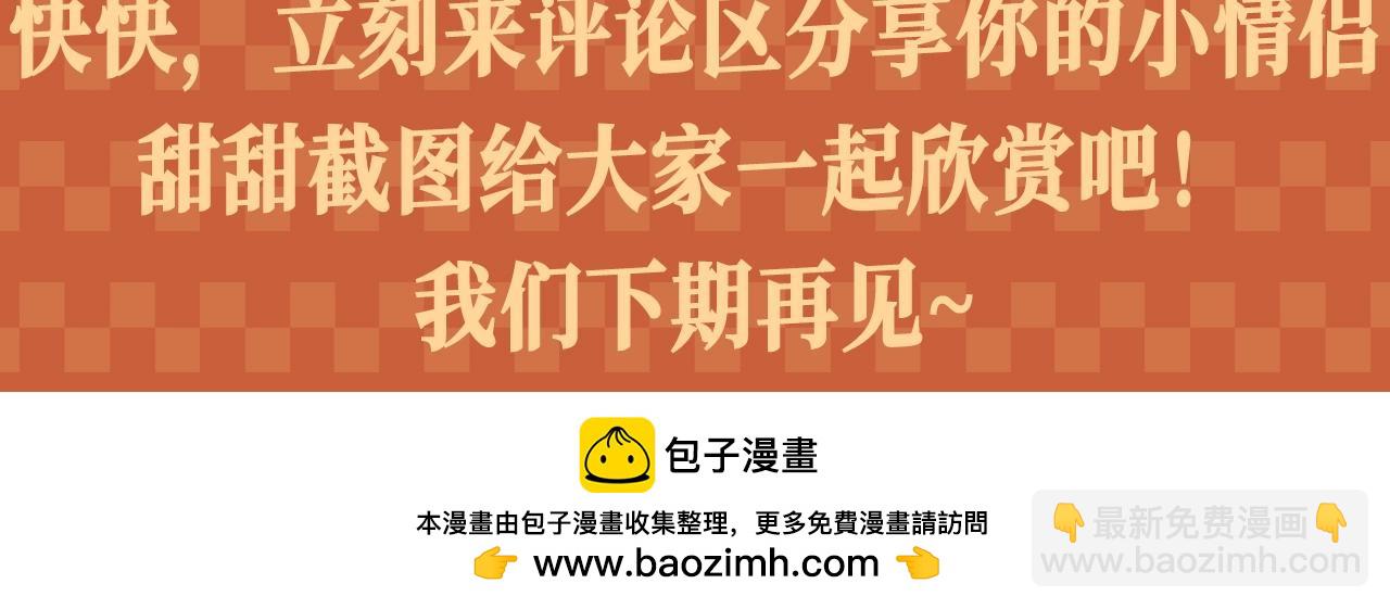 第51期 整活企划：多贴贴一点~-第120话